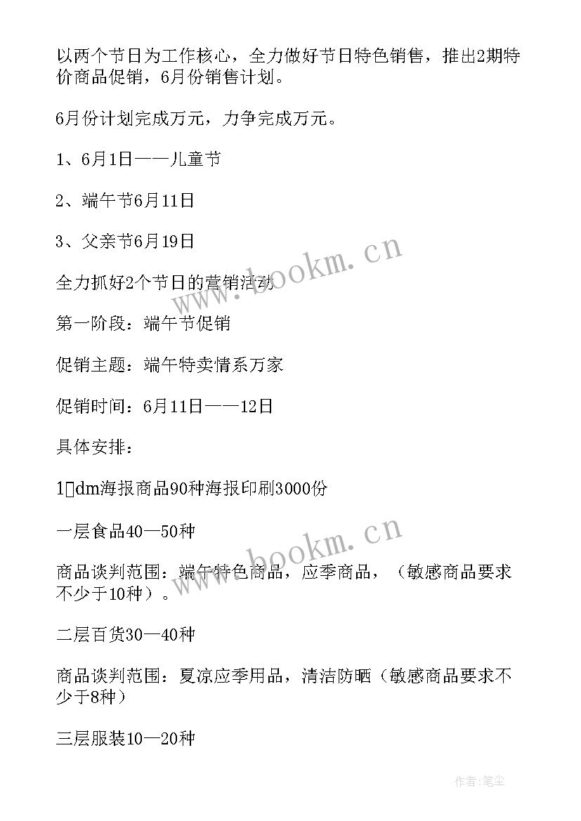 2023年期货营销工作计划和目标 营销工作计划(优质7篇)