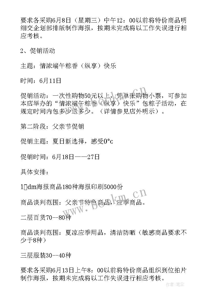 2023年期货营销工作计划和目标 营销工作计划(优质7篇)