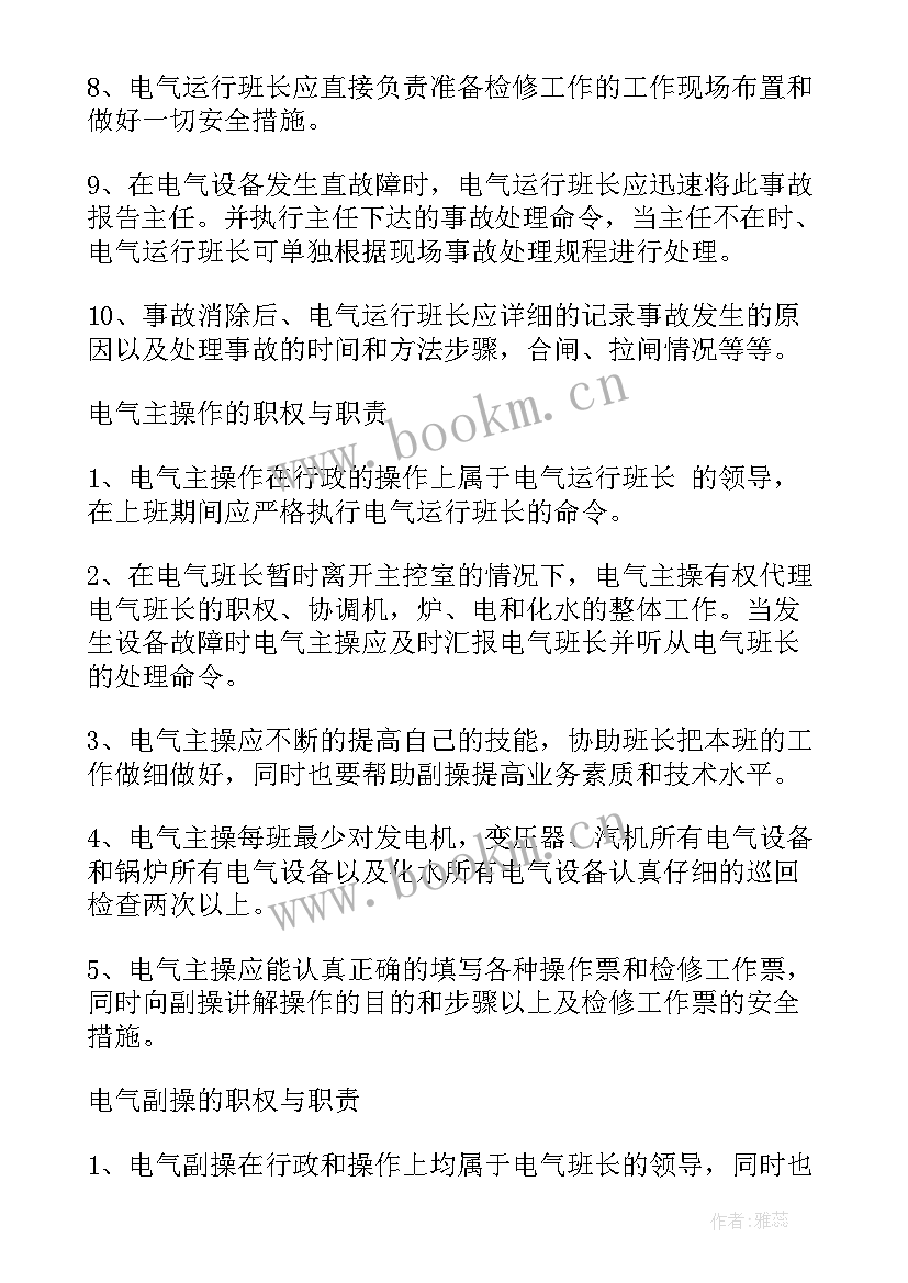 电厂运行心得体会 电气运行工作心得体会共(汇总5篇)