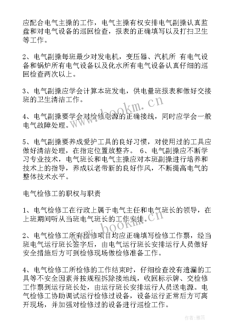 电厂运行心得体会 电气运行工作心得体会共(汇总5篇)