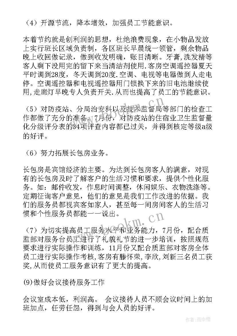 最新客房工作总结 客房部工作总结(大全5篇)