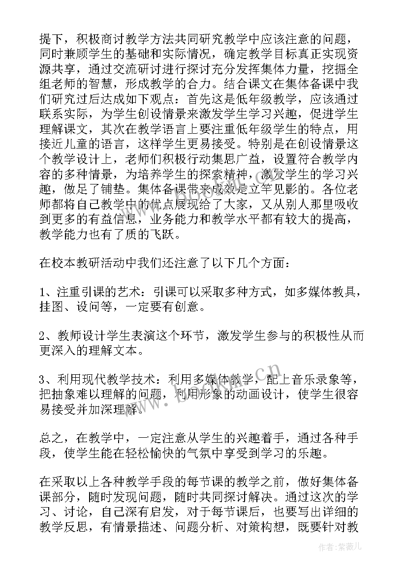 2023年校本教研心得体会(精选5篇)