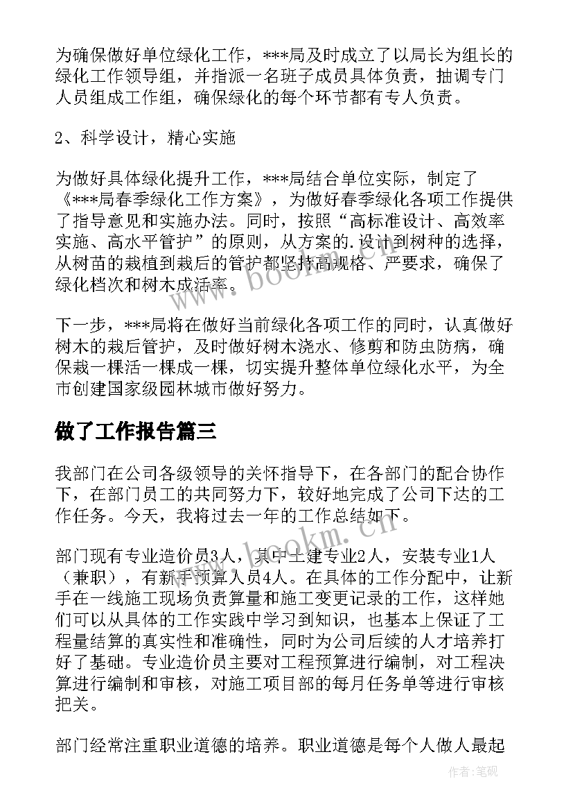 2023年做了工作报告 工作总结报告(大全7篇)