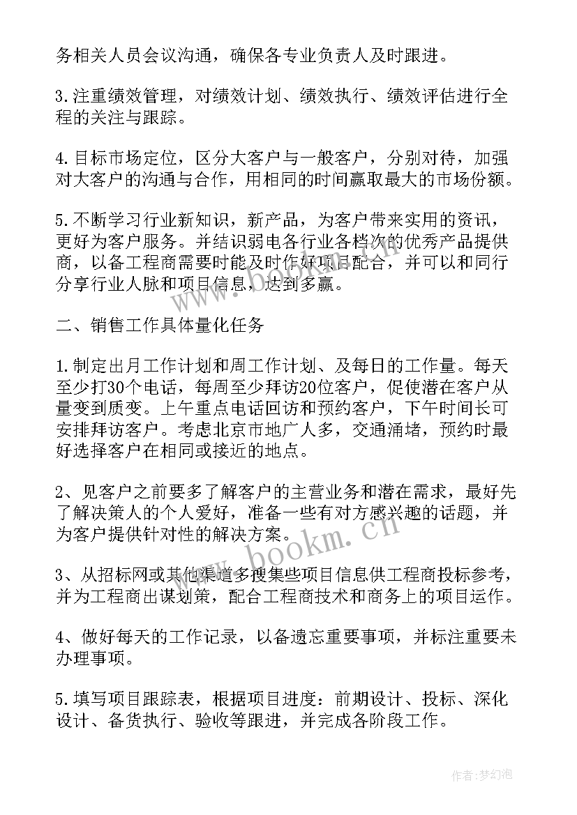 白酒销售年初工作计划 白酒销售工作计划(模板7篇)