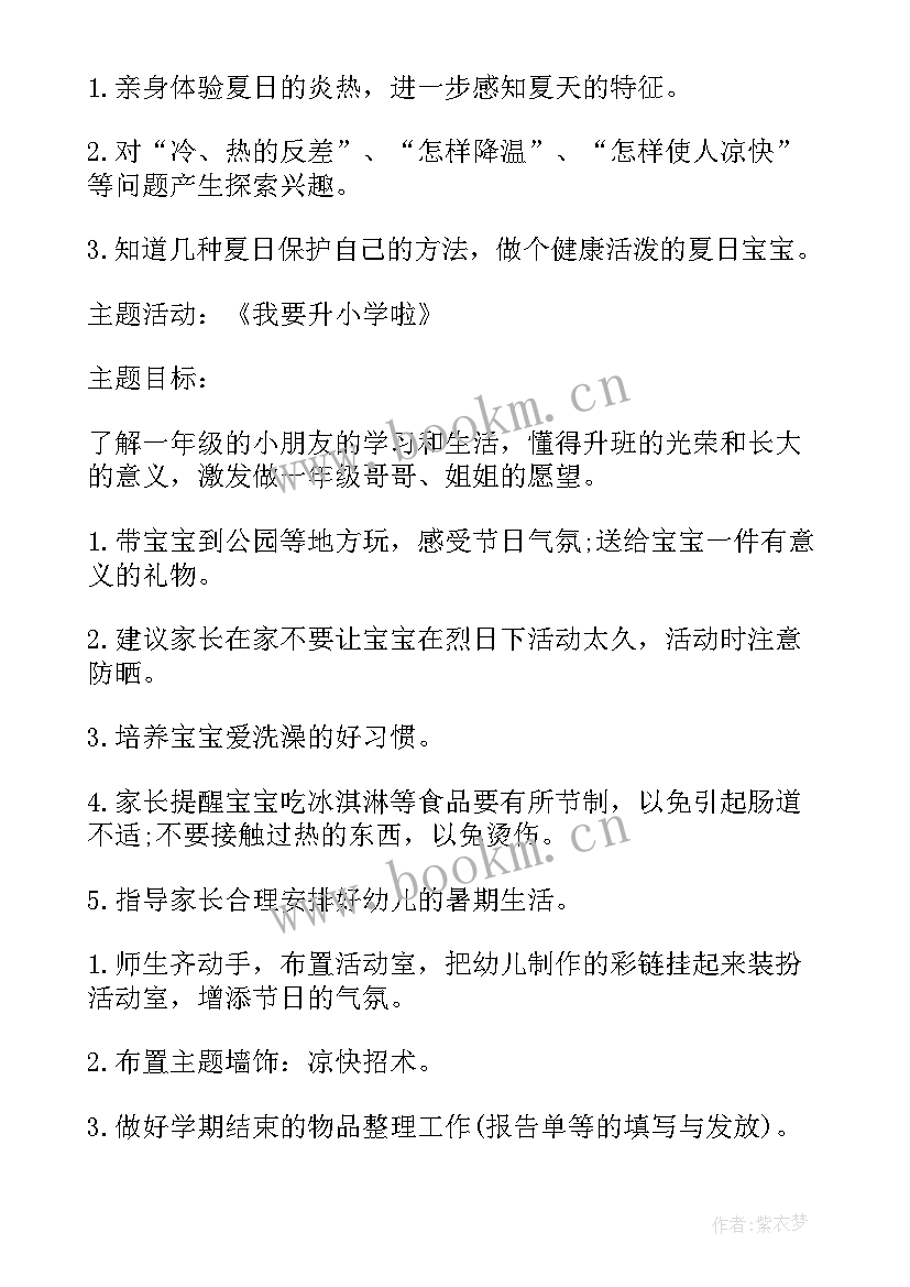 最新幼儿园月计划工作表大班 幼儿园大班四月份工作计划(实用6篇)