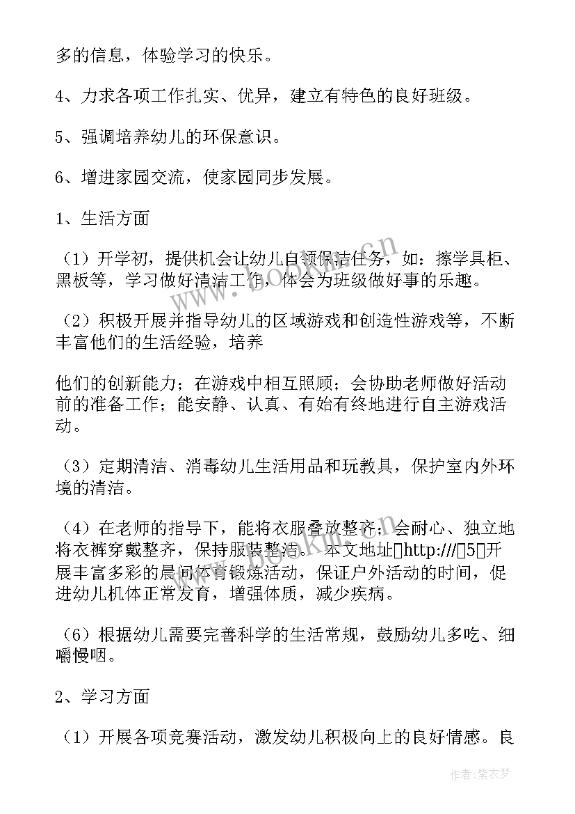 最新幼儿园月计划工作表大班 幼儿园大班四月份工作计划(实用6篇)