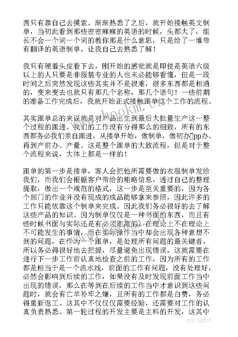 2023年海运物流跟单员 跟单员工作总结(模板7篇)