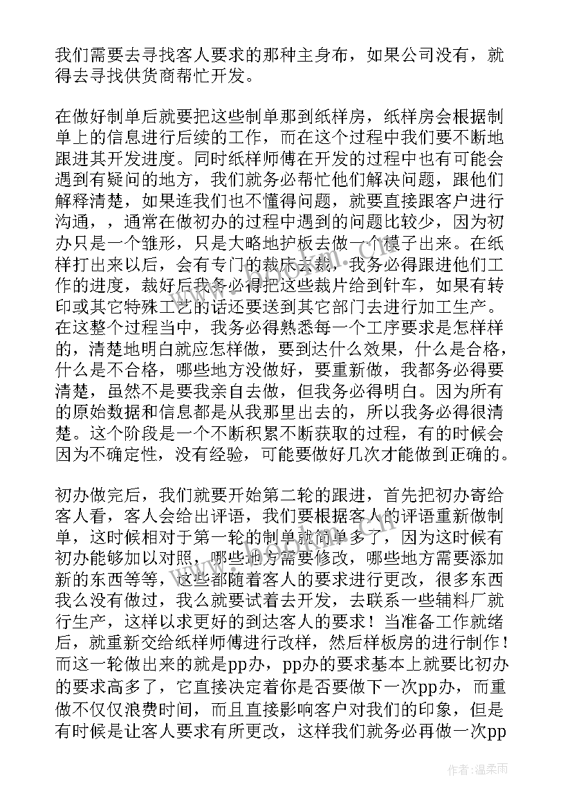 2023年海运物流跟单员 跟单员工作总结(模板7篇)