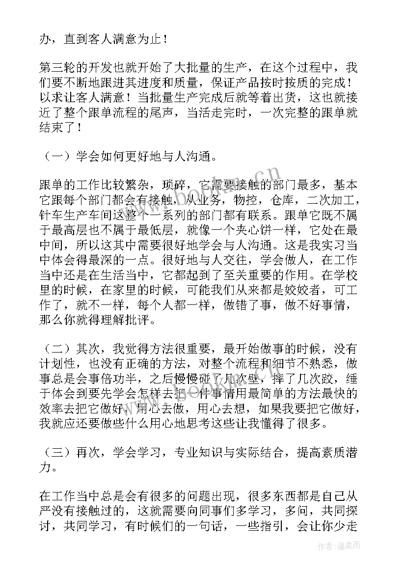 2023年海运物流跟单员 跟单员工作总结(模板7篇)