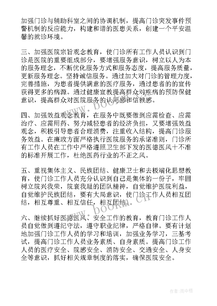 儿科门诊工作计划和目标(通用10篇)