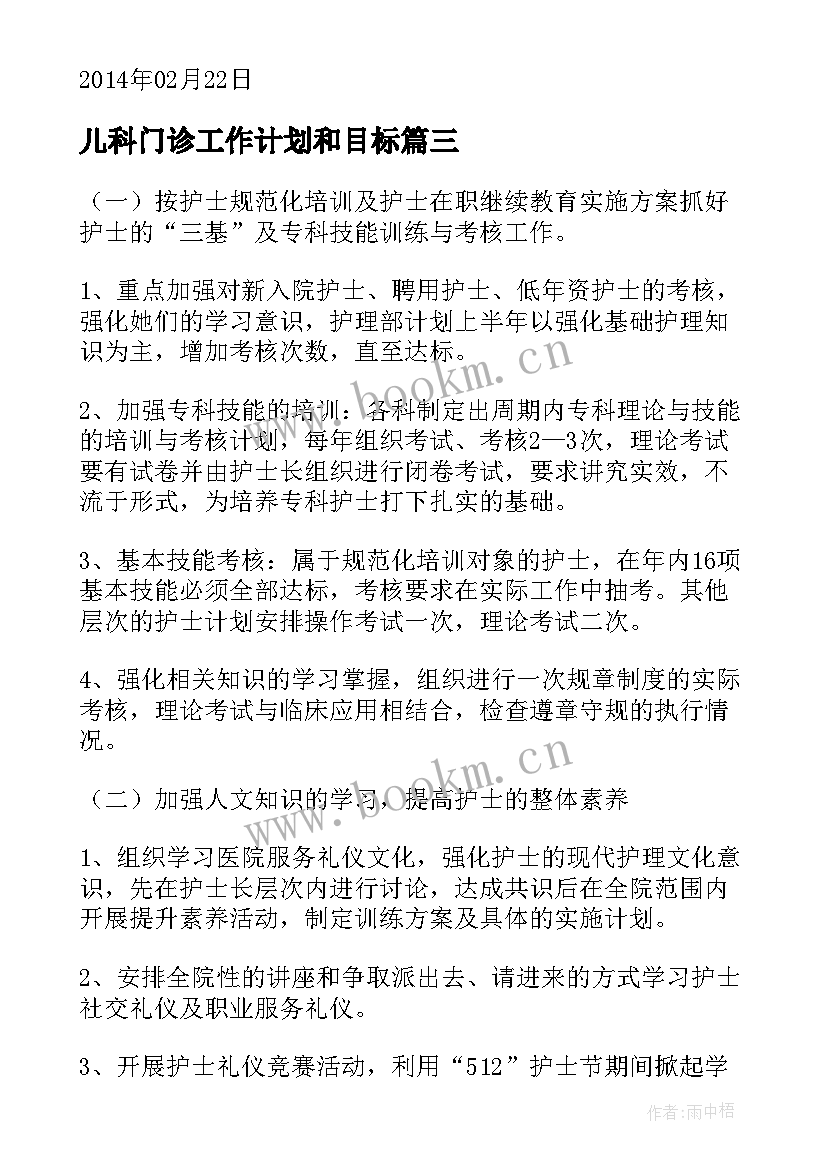 儿科门诊工作计划和目标(通用10篇)