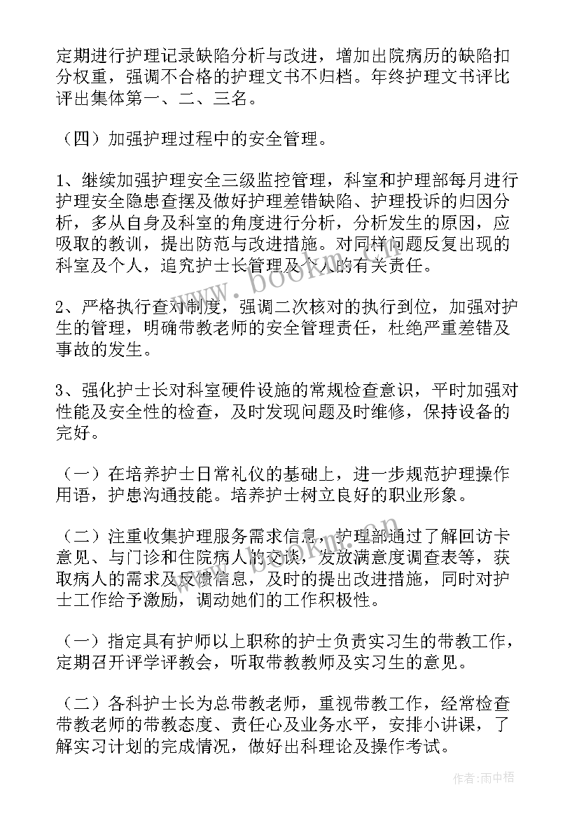 儿科门诊工作计划和目标(通用10篇)