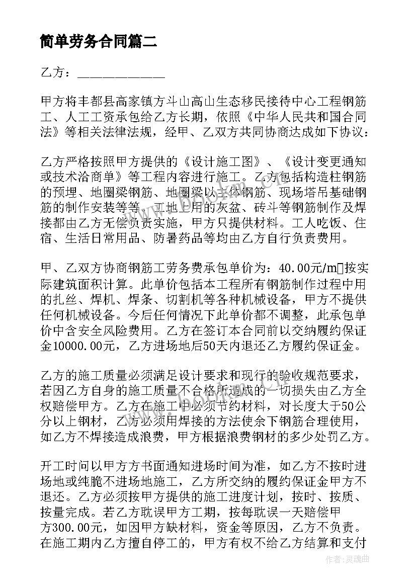 最新简单劳务合同(模板6篇)