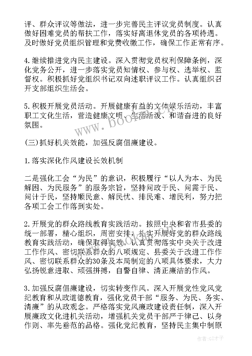 事业单位科长工作计划 机关事业单位工作计划事业单位工作计划(大全9篇)