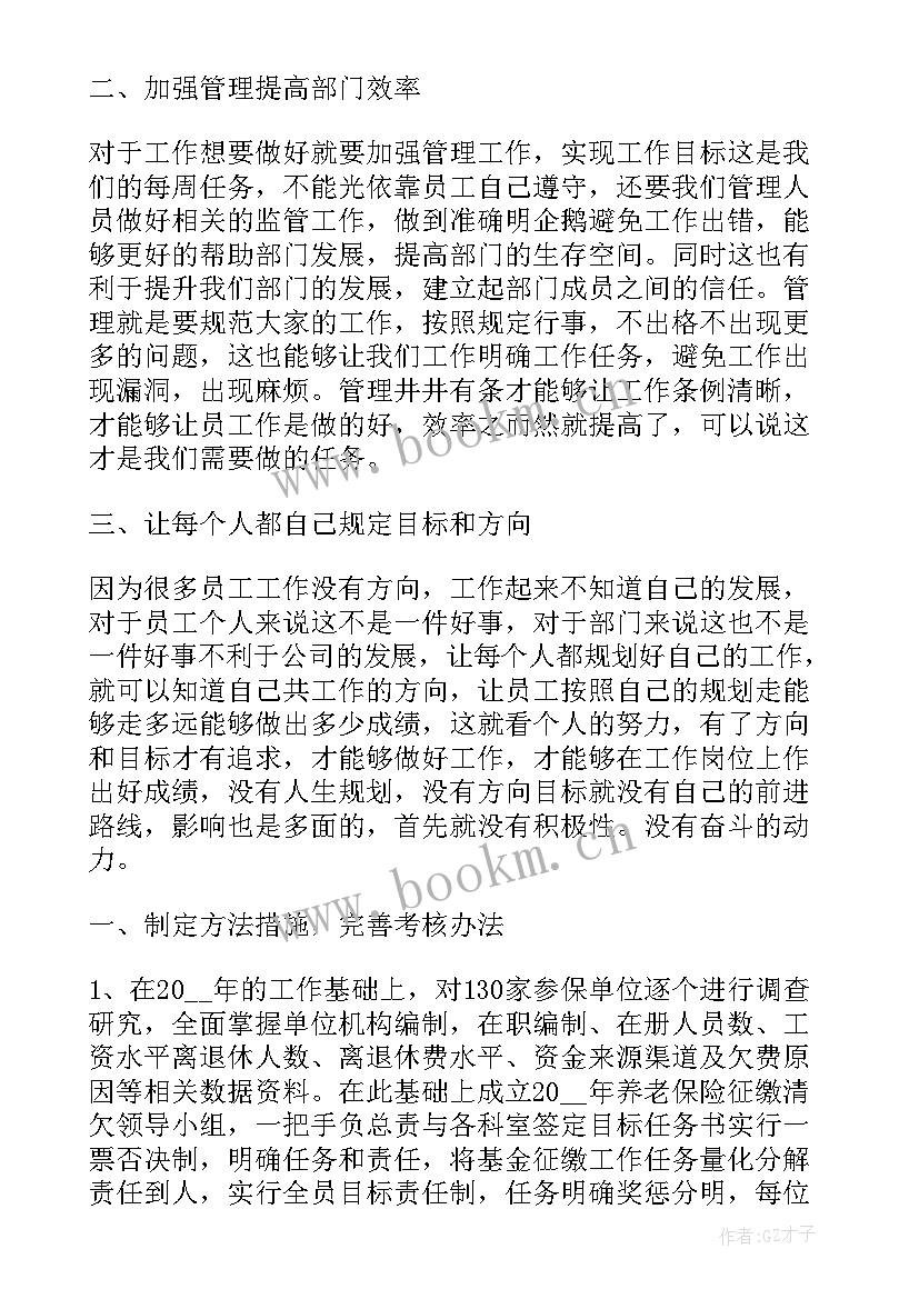 事业单位科长工作计划 机关事业单位工作计划事业单位工作计划(大全9篇)