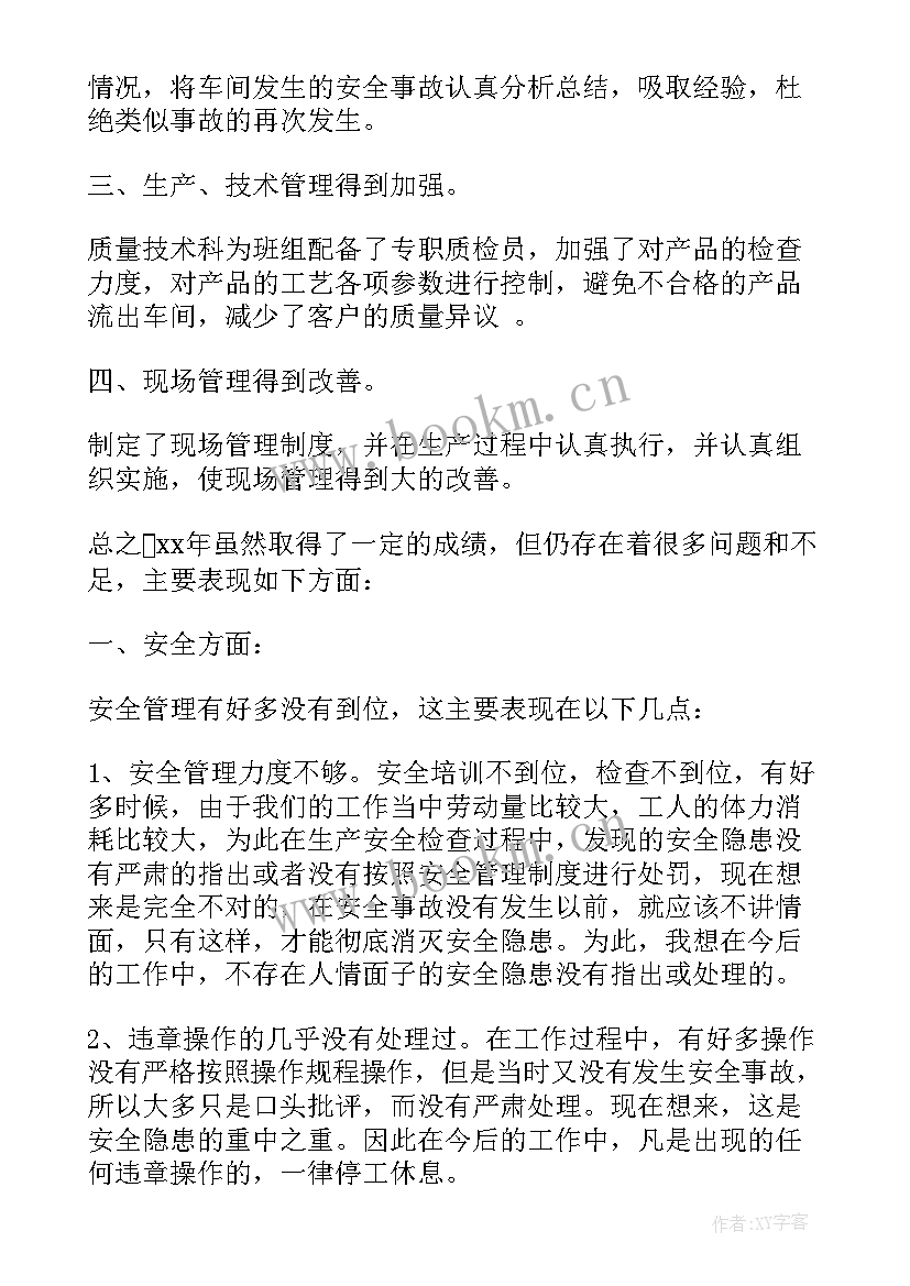 最新车间生产工作计划 车间工作计划(通用9篇)