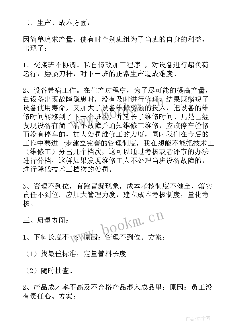 最新车间生产工作计划 车间工作计划(通用9篇)