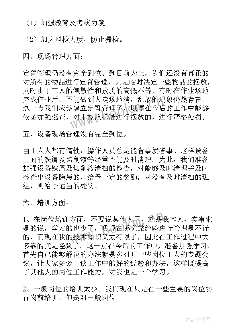 最新车间生产工作计划 车间工作计划(通用9篇)