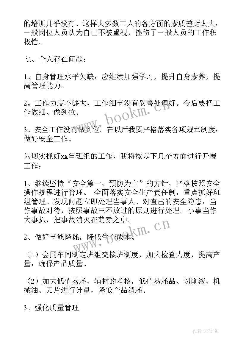 最新车间生产工作计划 车间工作计划(通用9篇)