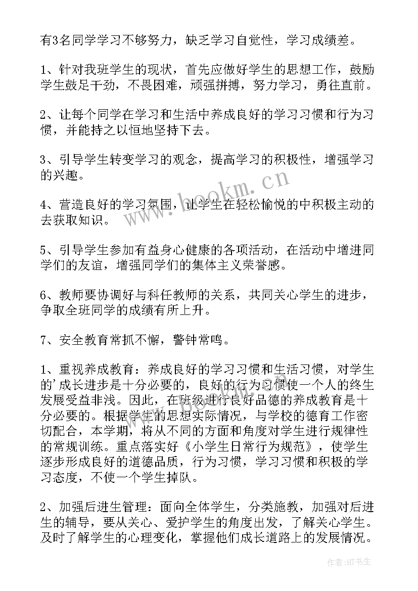 八年级下学期德育工作计划(优秀5篇)