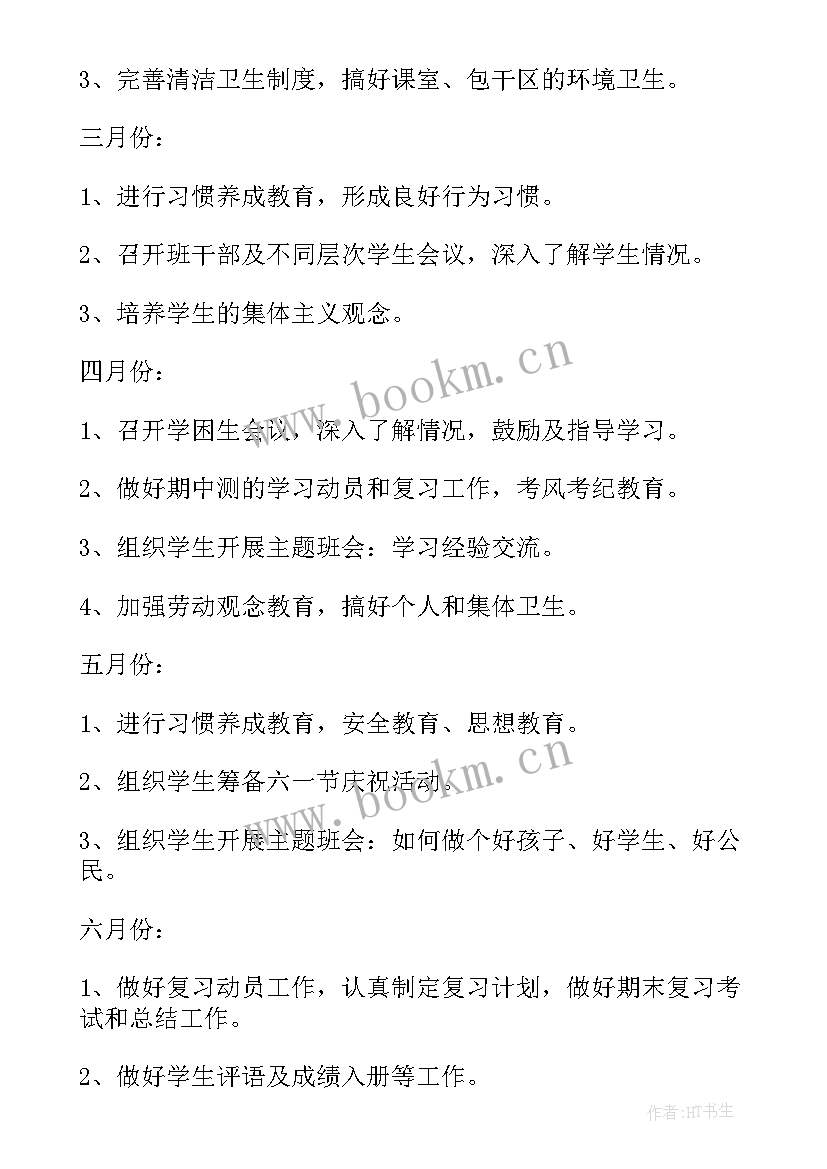 八年级下学期德育工作计划(优秀5篇)