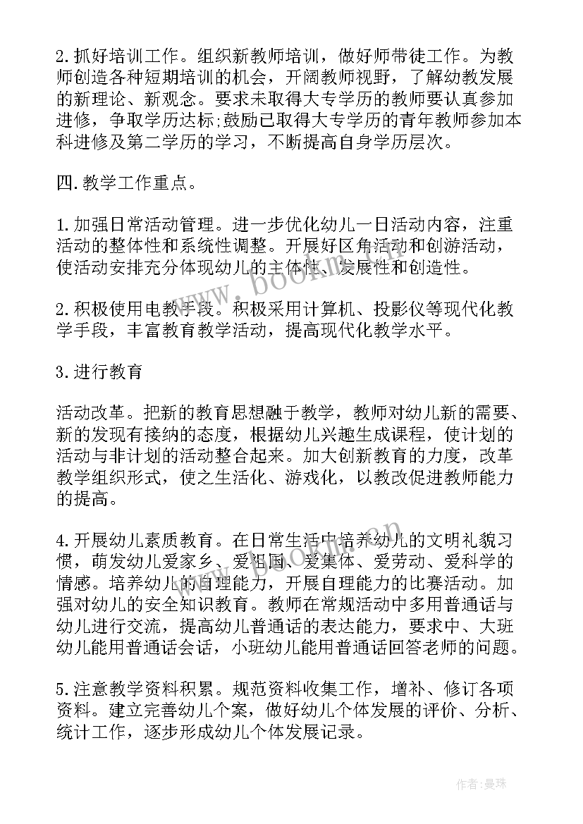 最新本周工作计划和下周工作安排(精选7篇)