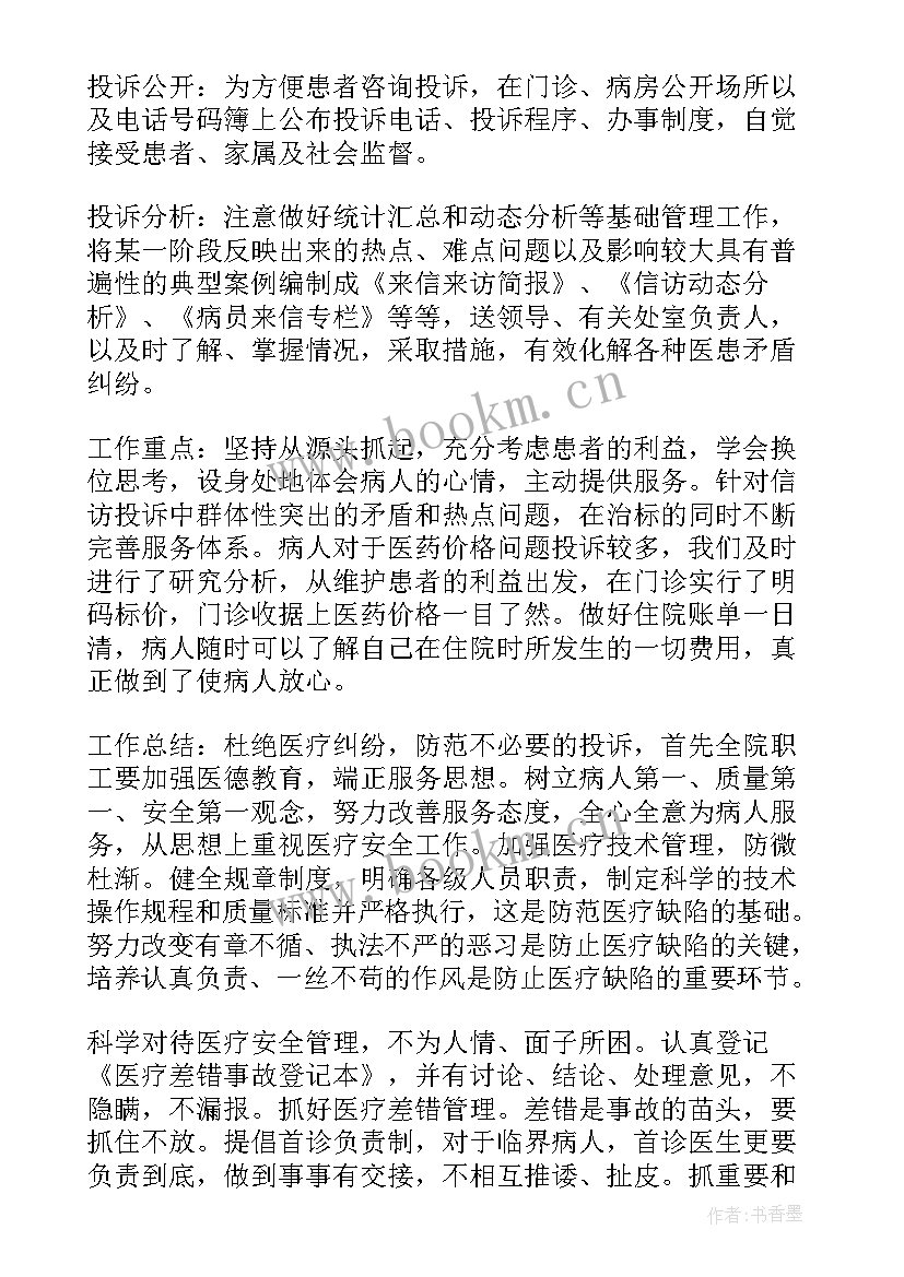 最新信访工作总结及工作计划 医院信访工作计划(大全9篇)