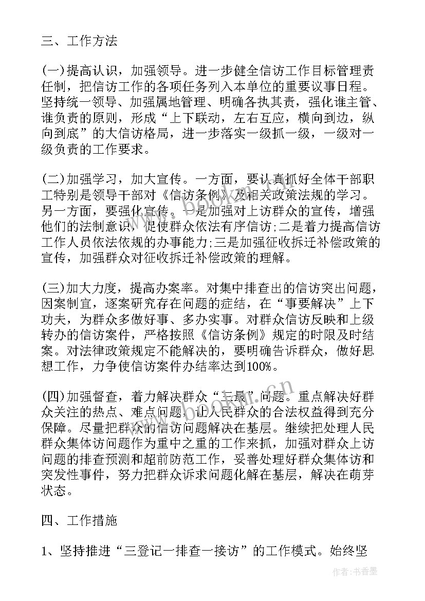 最新信访工作总结及工作计划 医院信访工作计划(大全9篇)