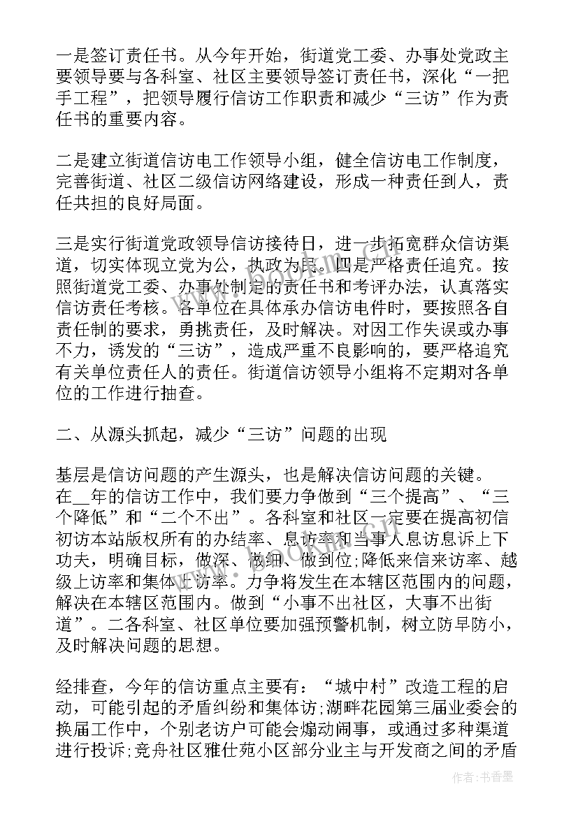 最新信访工作总结及工作计划 医院信访工作计划(大全9篇)