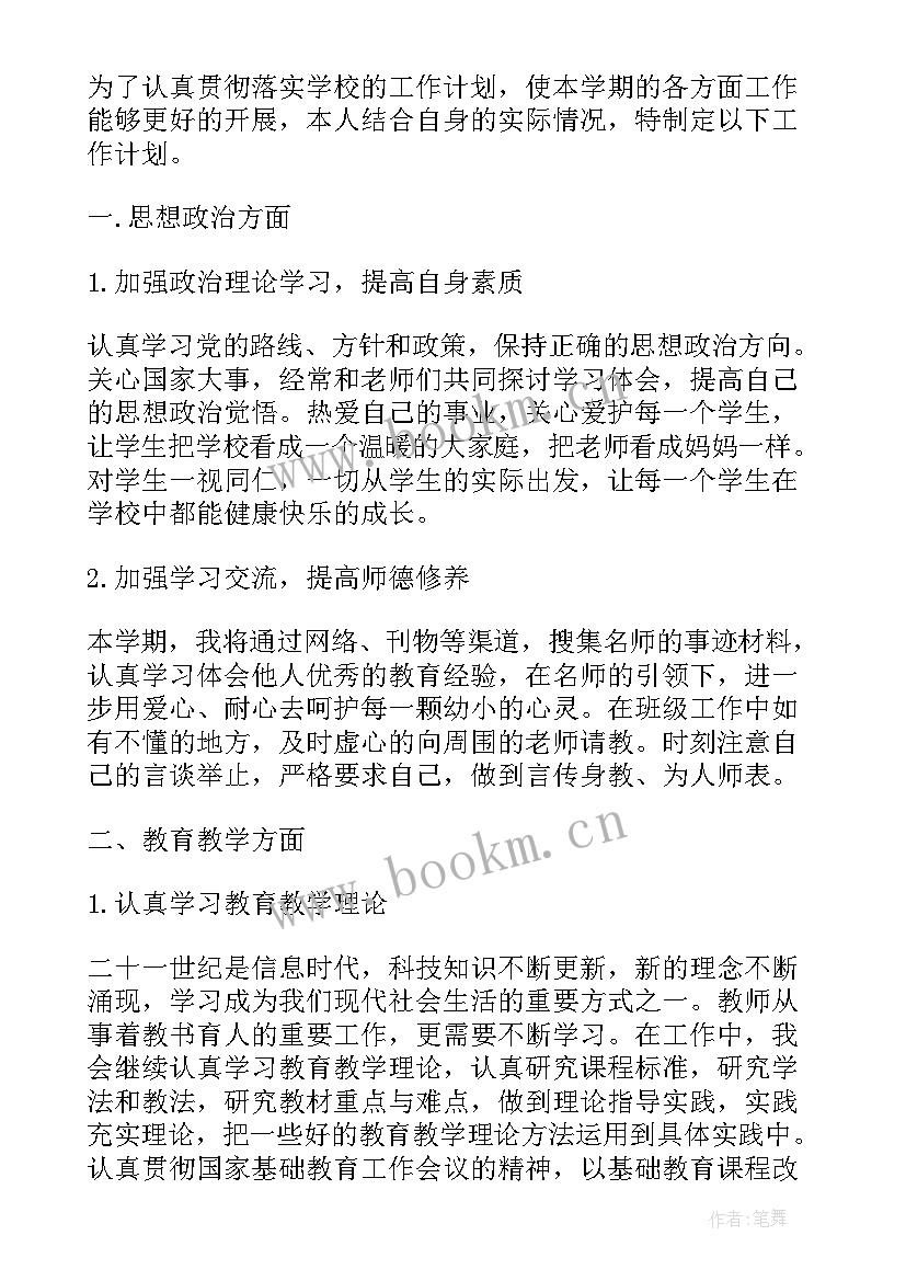 最新教师工作计划精练(实用10篇)