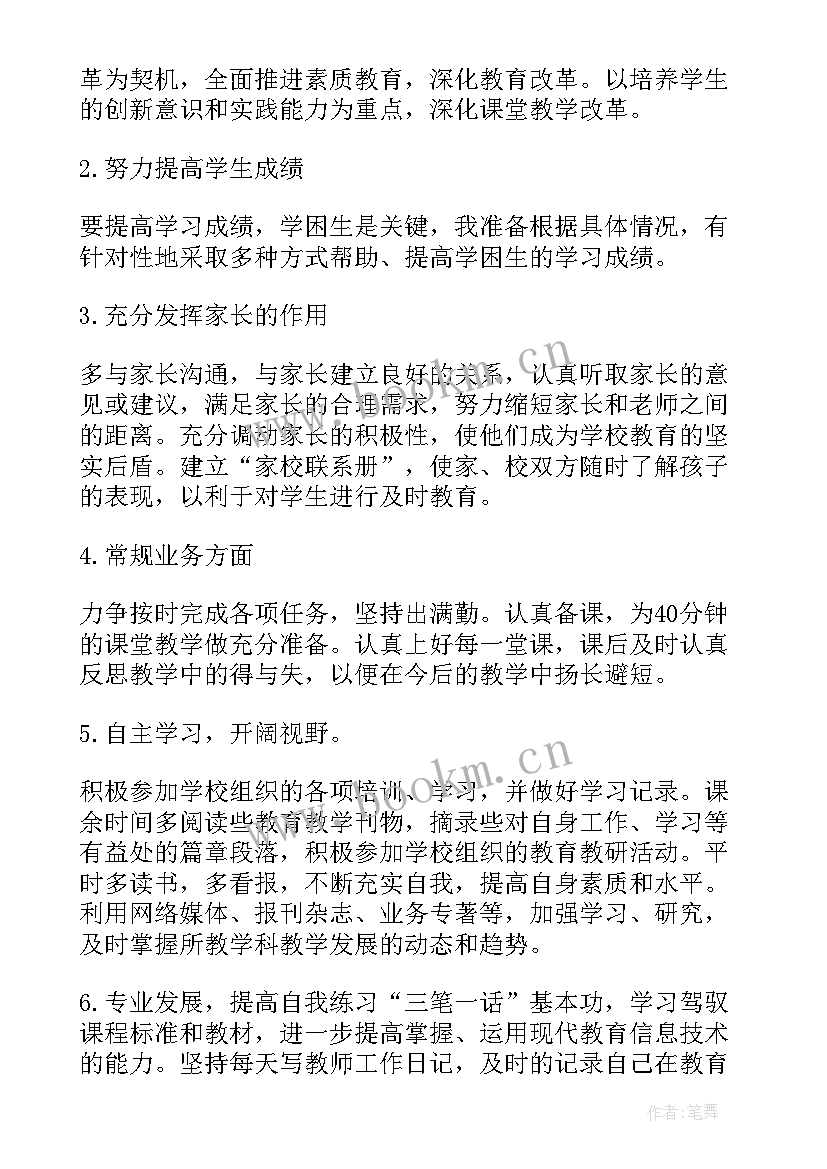 最新教师工作计划精练(实用10篇)