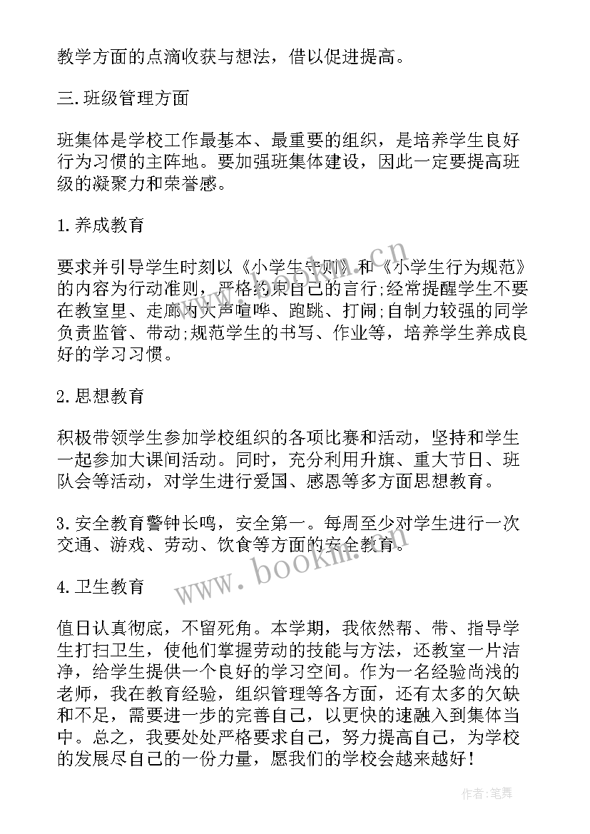 最新教师工作计划精练(实用10篇)