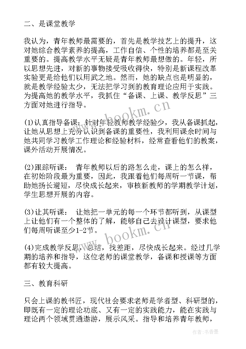 最新骨干帮扶总结 学校骨干教师帮扶青年教师工作计划(通用5篇)