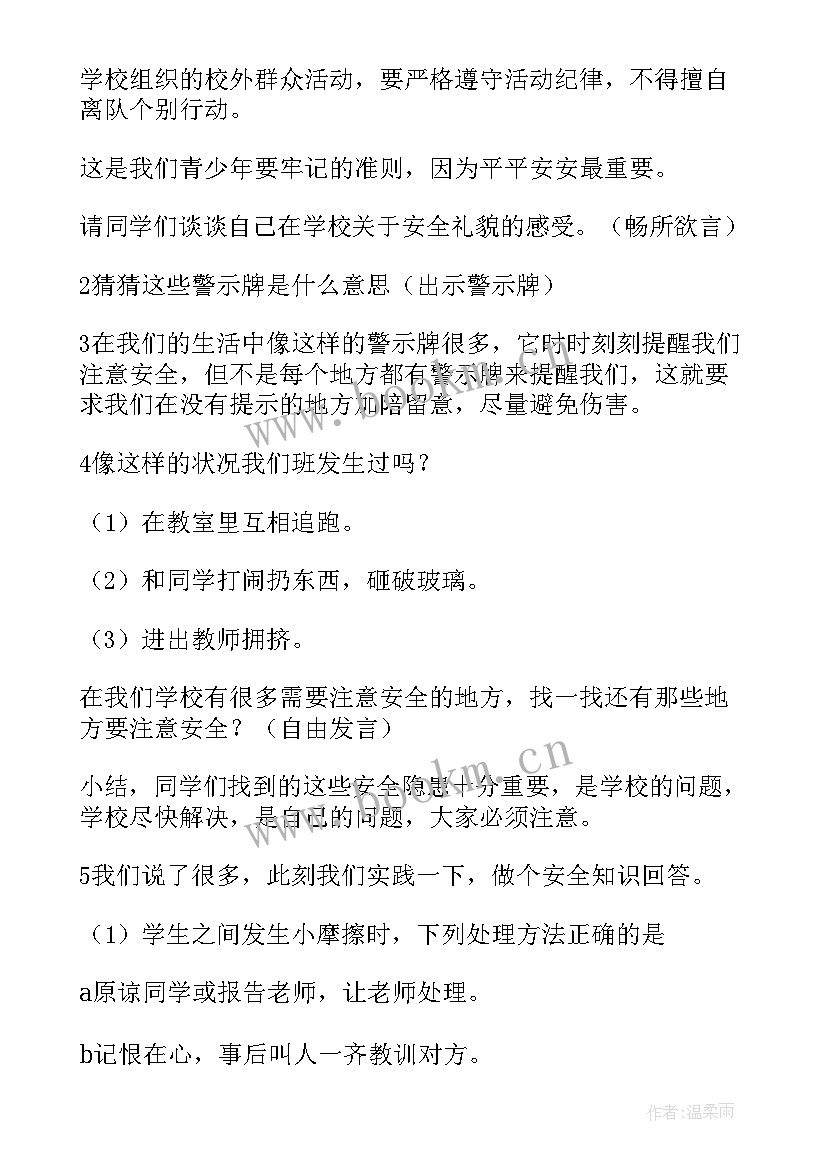 创安全校园和谐班级 校园安全班会演讲稿(模板9篇)