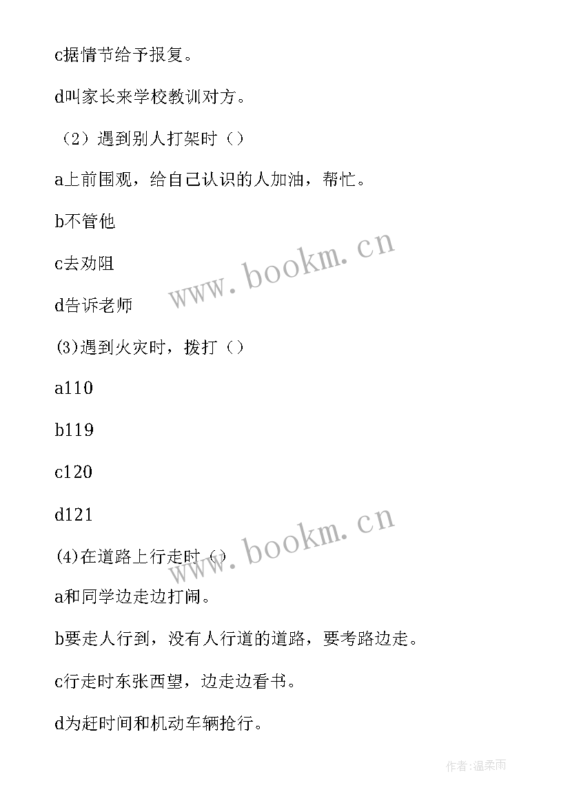 创安全校园和谐班级 校园安全班会演讲稿(模板9篇)