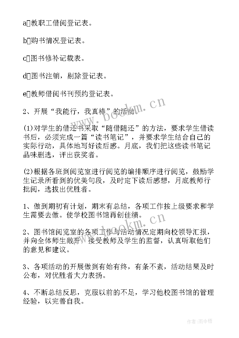 2023年图书馆工作方案(模板7篇)