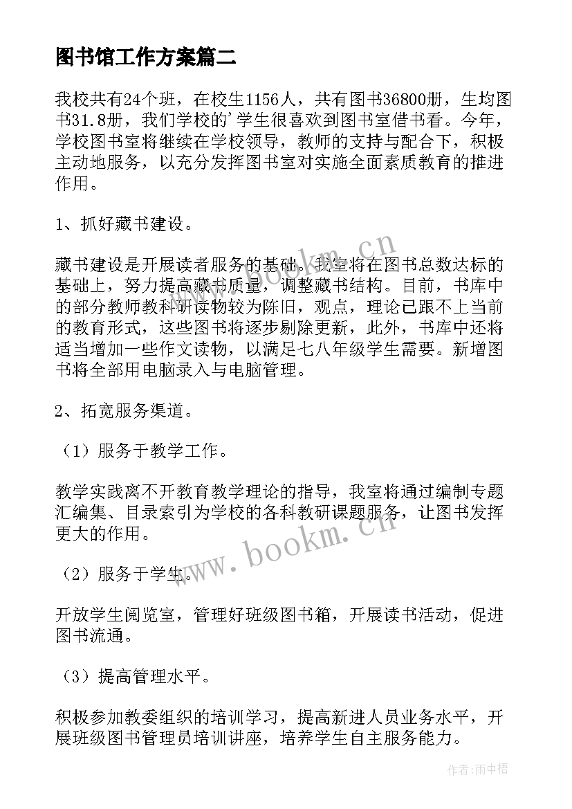 2023年图书馆工作方案(模板7篇)