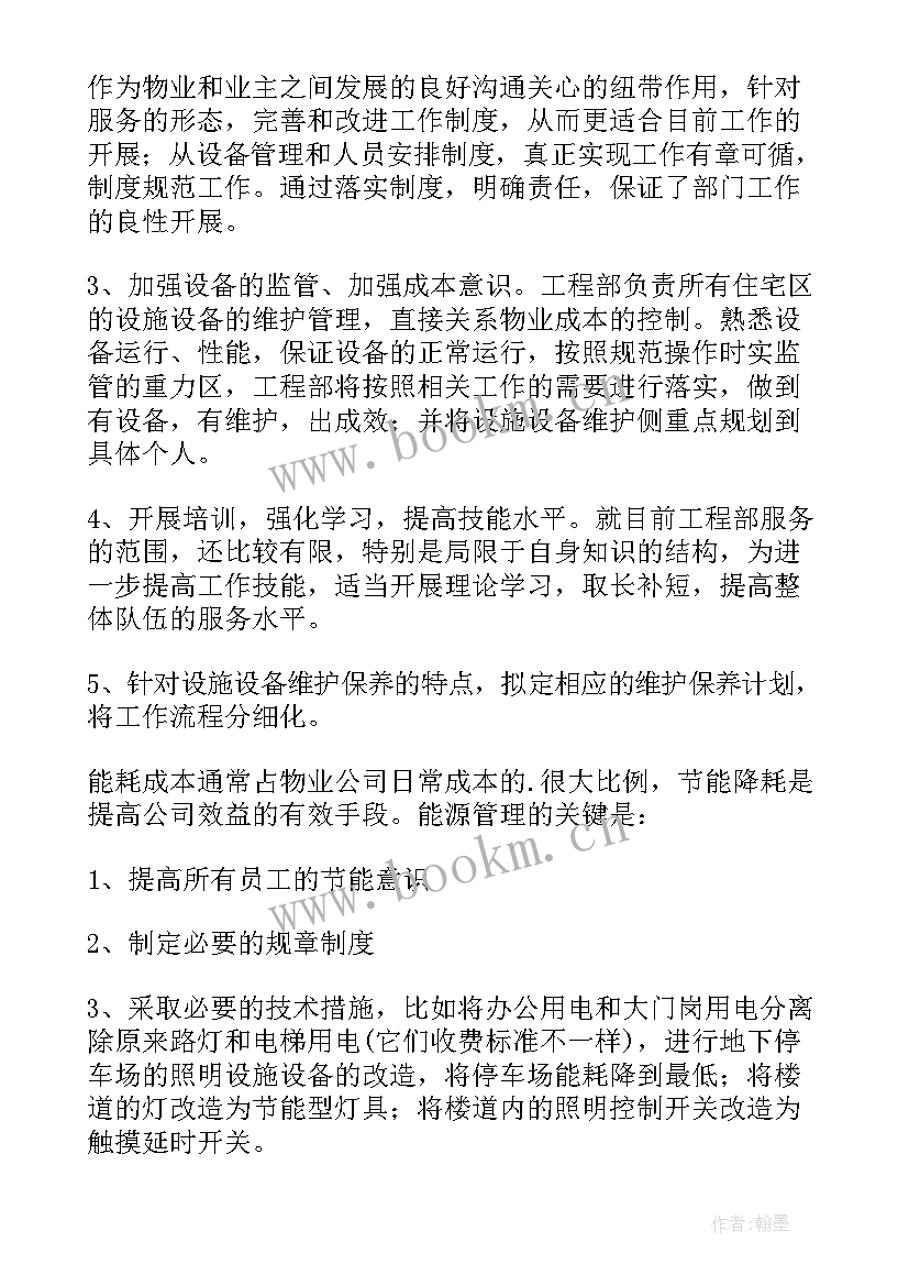 最新工程班个人工作计划 工程工作计划(精选8篇)