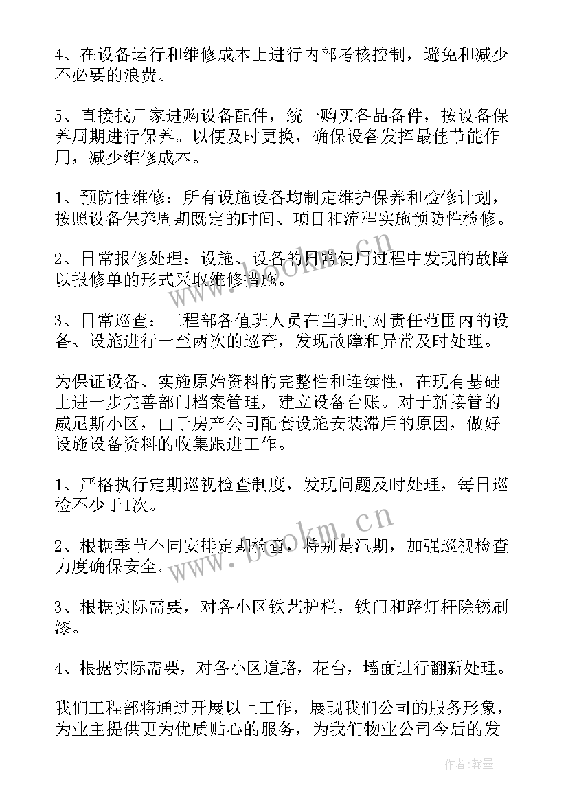 最新工程班个人工作计划 工程工作计划(精选8篇)