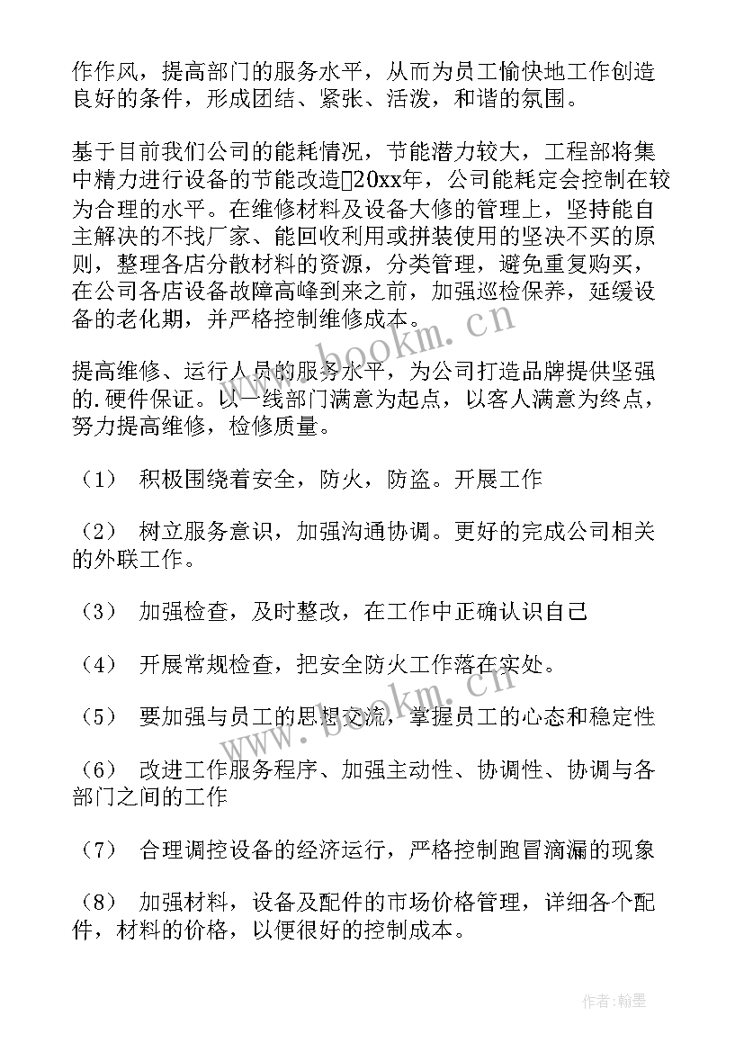 最新工程班个人工作计划 工程工作计划(精选8篇)