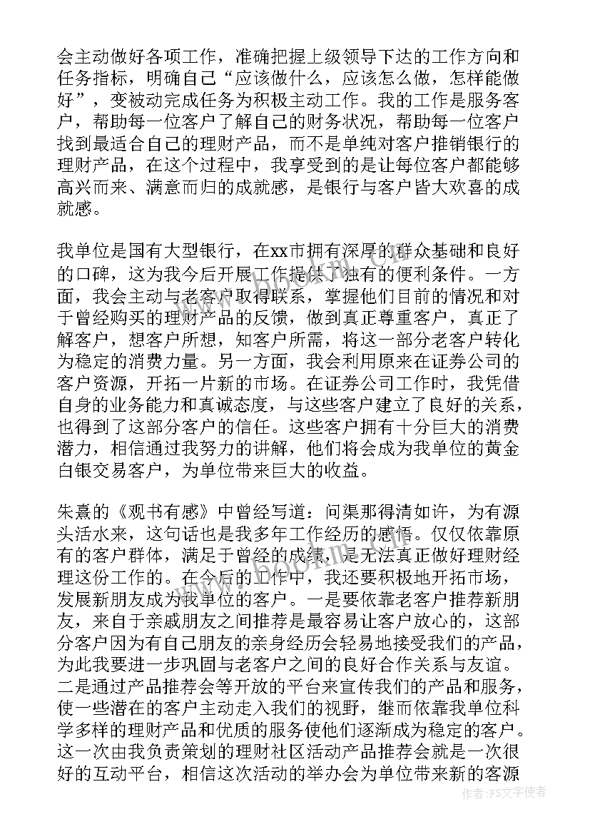 最新财金投资工作计划 投资理财工作计划(模板7篇)