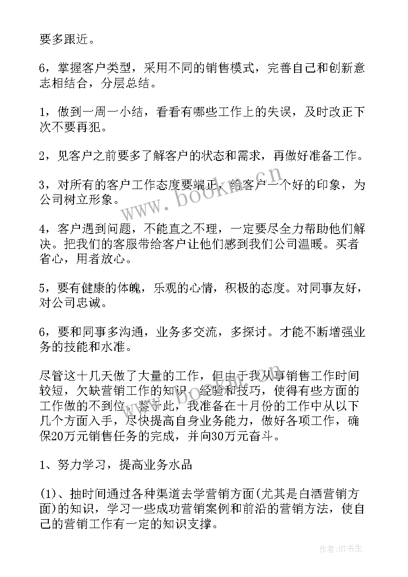 销售员工作计划范例 销售员工作计划(汇总6篇)