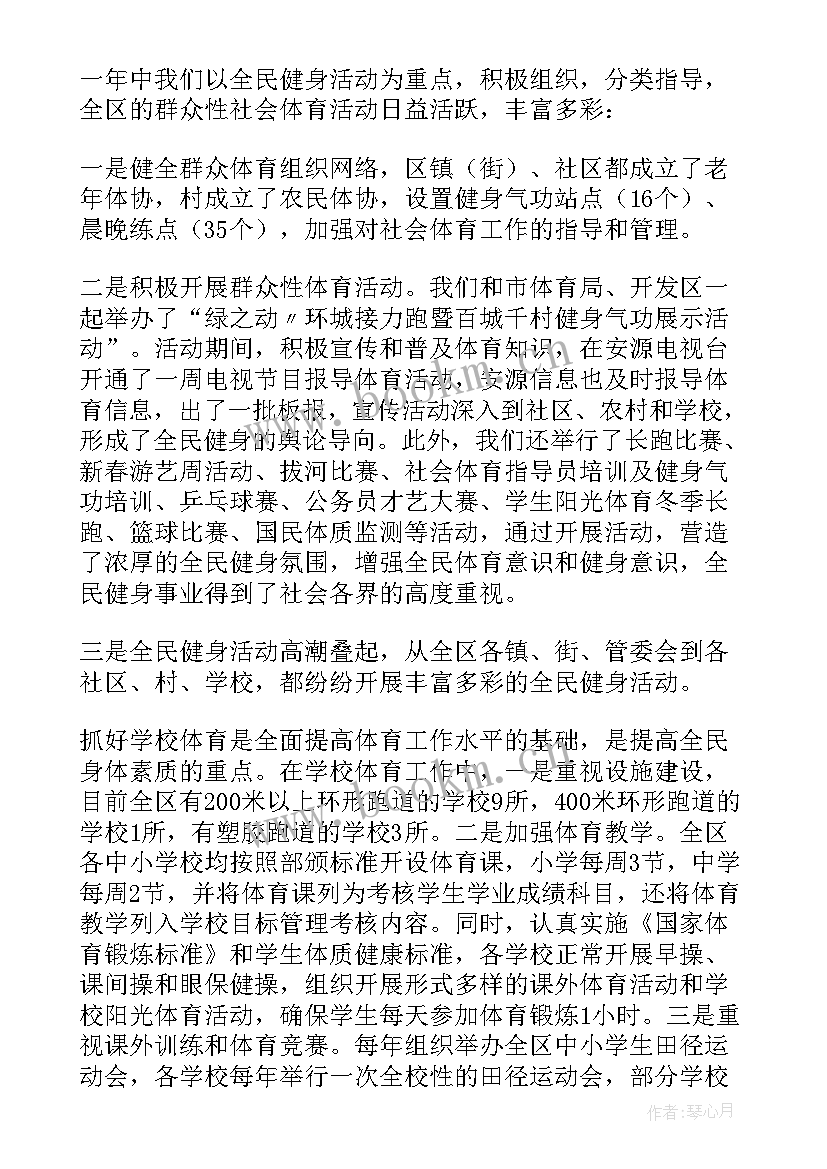 最新体育教师个人工作总结 体育工作总结(优秀9篇)