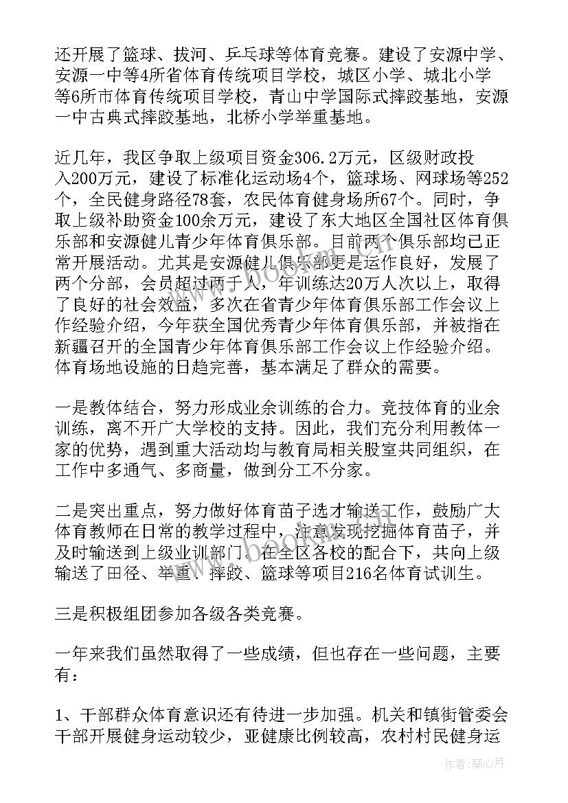 最新体育教师个人工作总结 体育工作总结(优秀9篇)