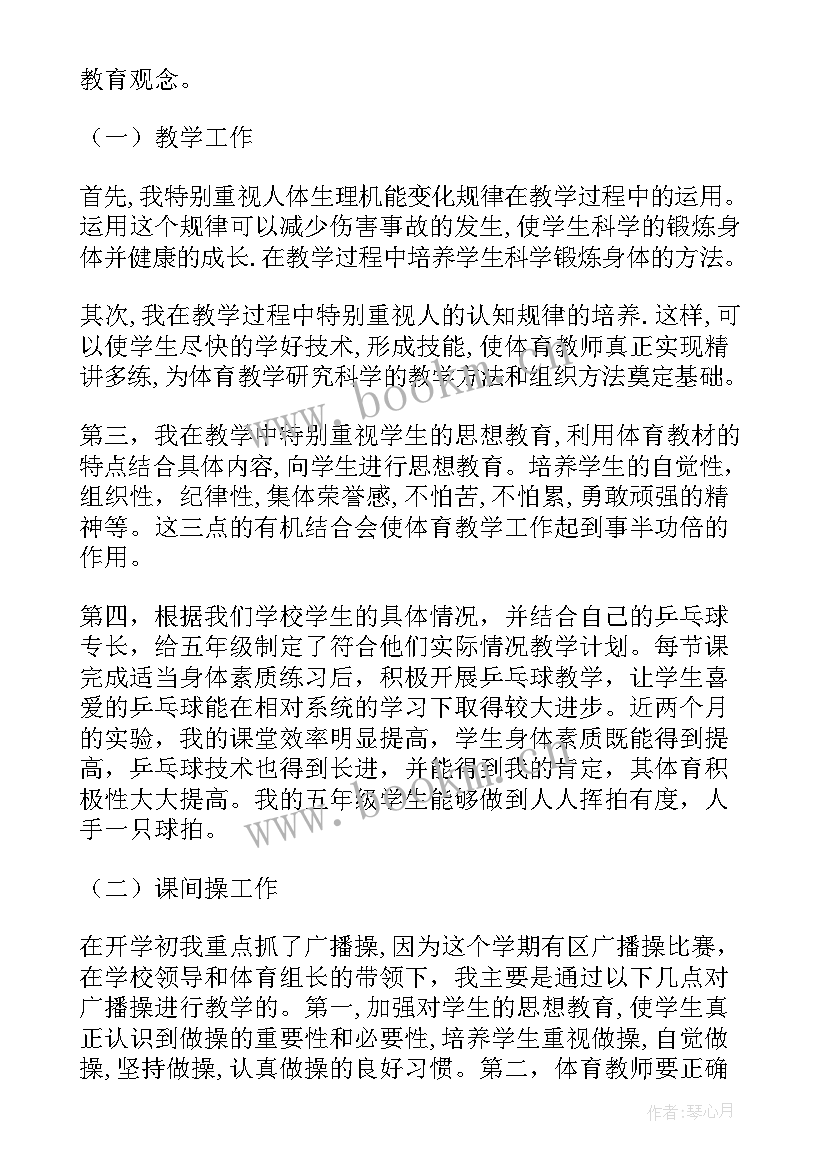 最新体育教师个人工作总结 体育工作总结(优秀9篇)