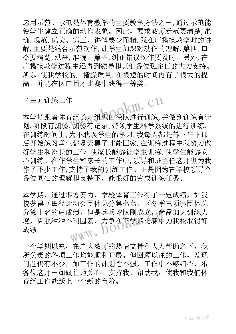 最新体育教师个人工作总结 体育工作总结(优秀9篇)