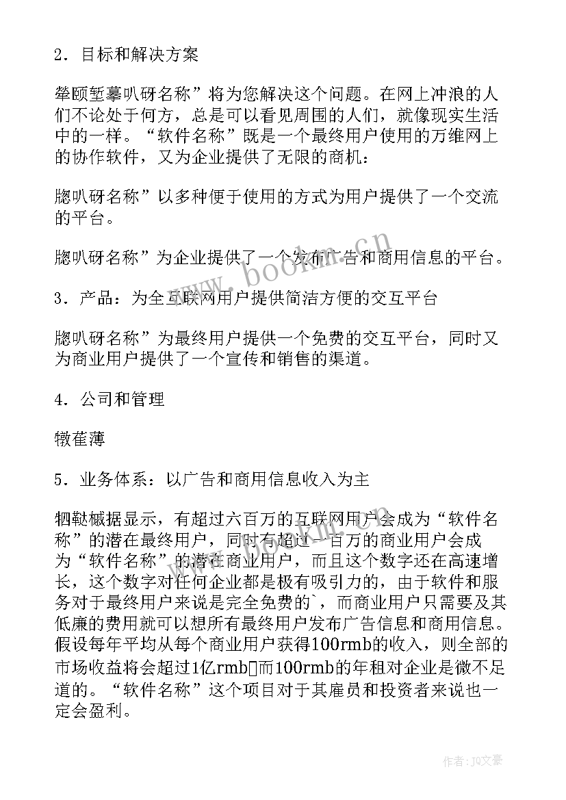 2023年工作计划报告软件做 软件工作计划(精选5篇)