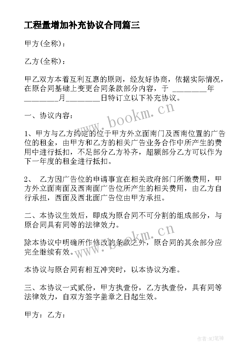 工程量增加补充协议合同 补充延期协议合同(优秀5篇)