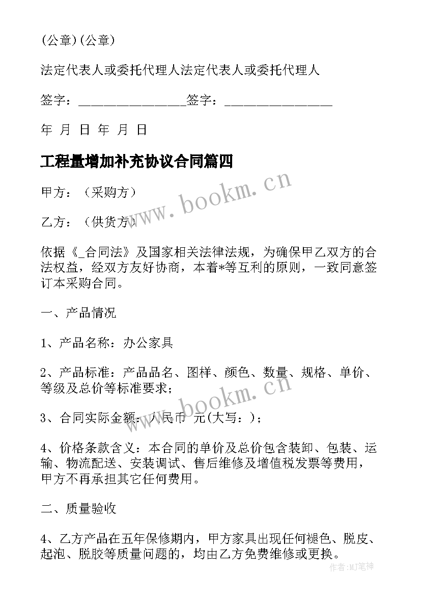 工程量增加补充协议合同 补充延期协议合同(优秀5篇)