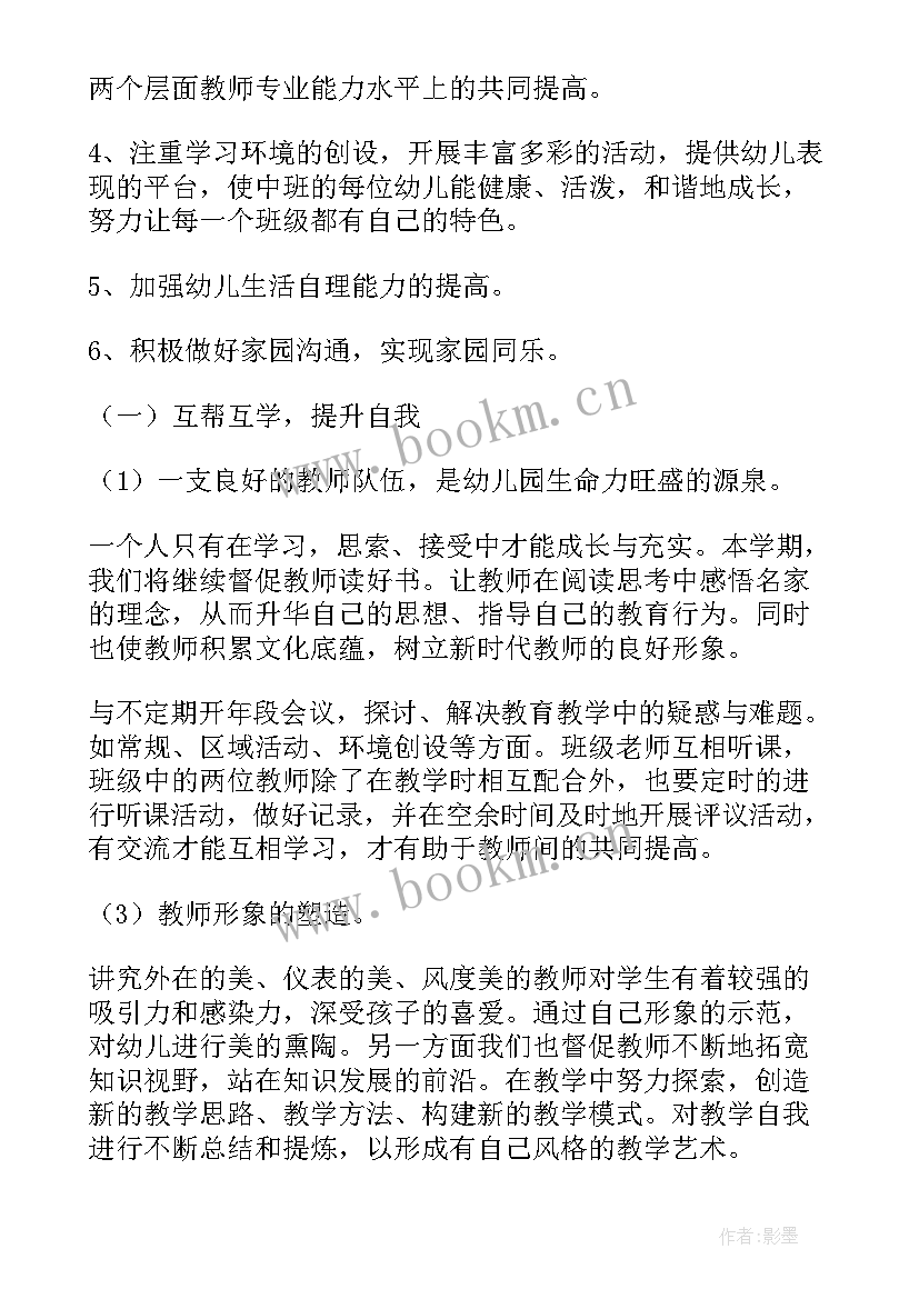 2023年幼师个人师德工作计划 幼师个人工作计划(优秀5篇)